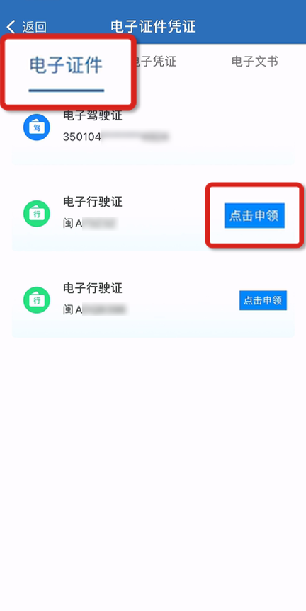 福州正式试点推行！电子行驶证怎么领，怎么用？看这里→