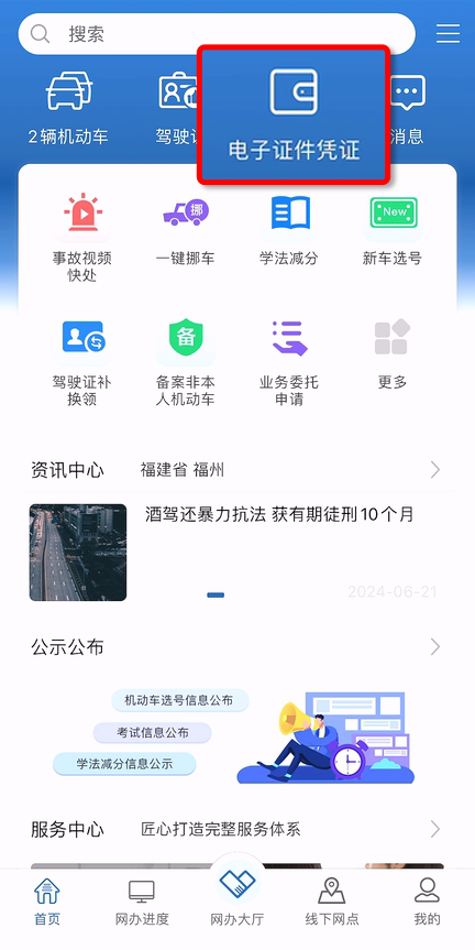 福州正式试点推行！电子行驶证怎么领，怎么用？看这里→