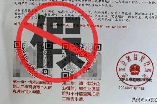 扫码领300万元扶贫资金？假的！