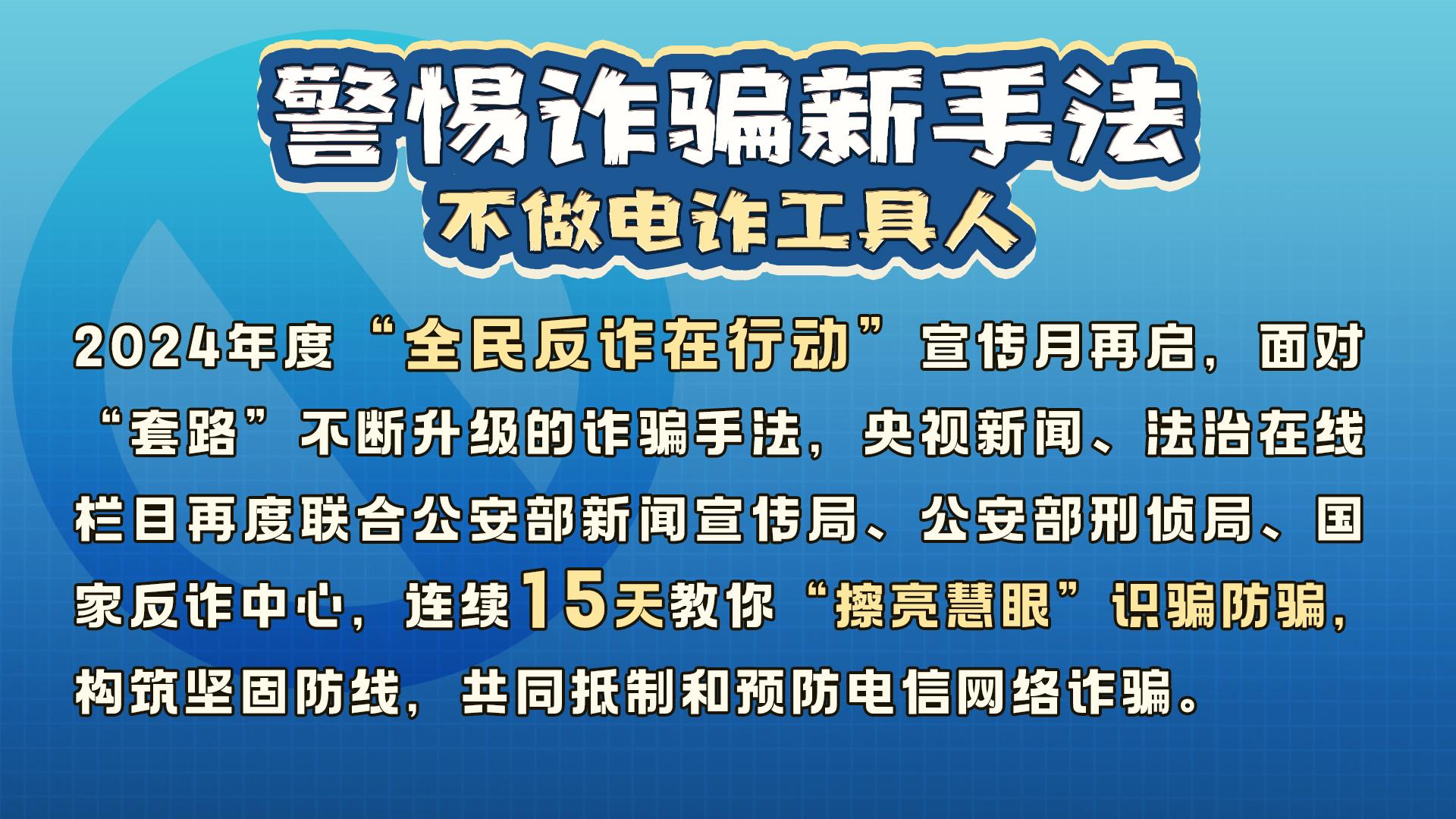 转给父母！500元投资“国家项目”获利30万元？这些骗局专坑老年人