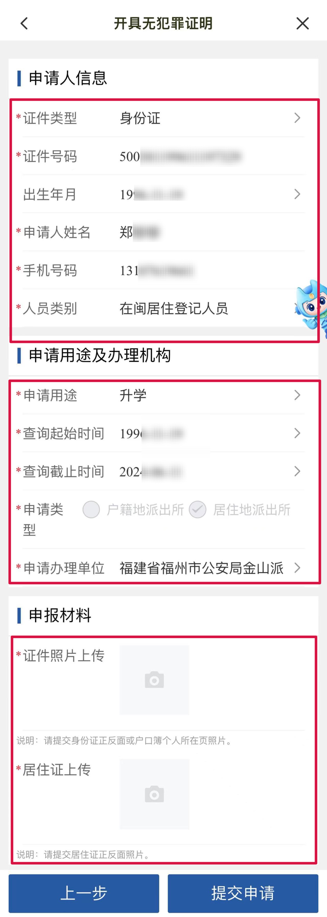 閩政通APP可全程網(wǎng)辦開具“無犯罪記錄證明”