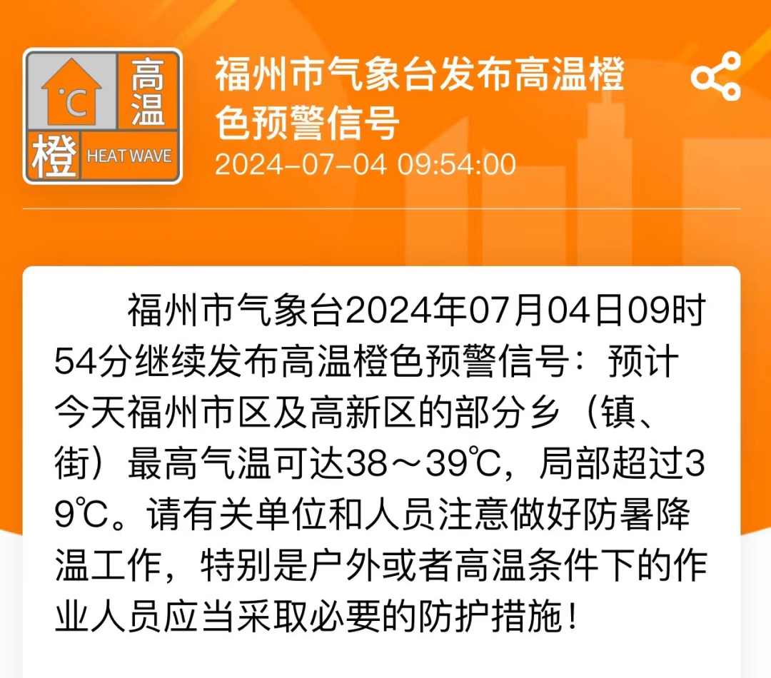 39℃！全福建都热！局部有雷阵雨！