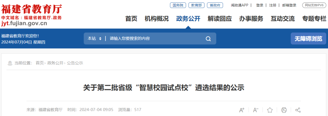 省级试点名单公示！福建30所学校入选