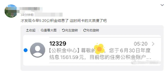 多名网友晒图，这笔钱到账了！