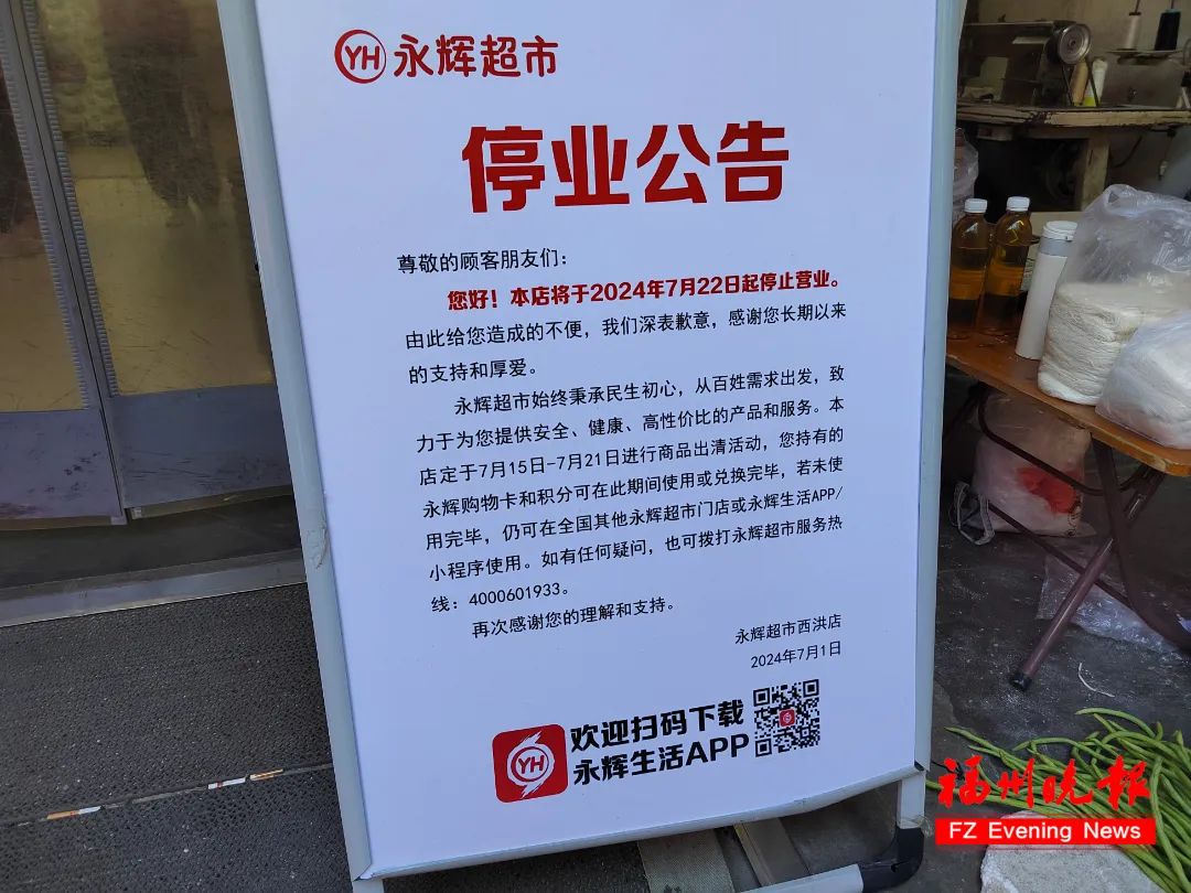 突发公告！福州又一门店将停业！永辉即将启动“爆改”