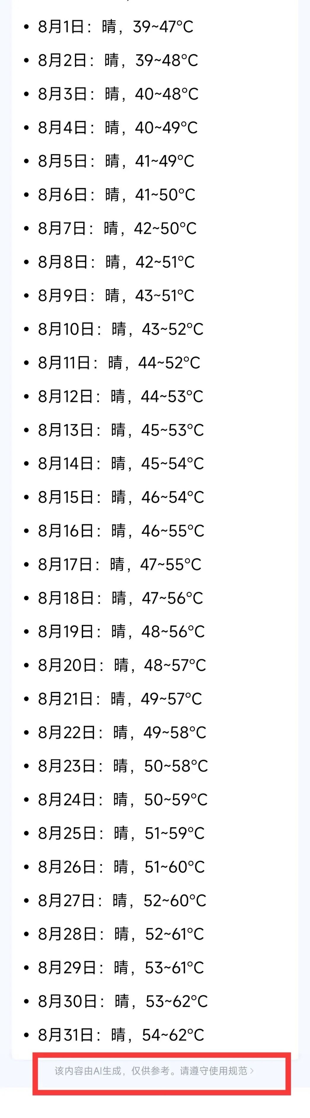 网传“重庆未来60天气温将突破50℃”系谣言