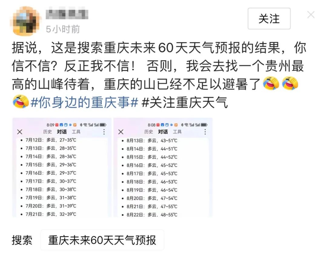 网传“重庆未来60天气温将突破50℃”系谣言
