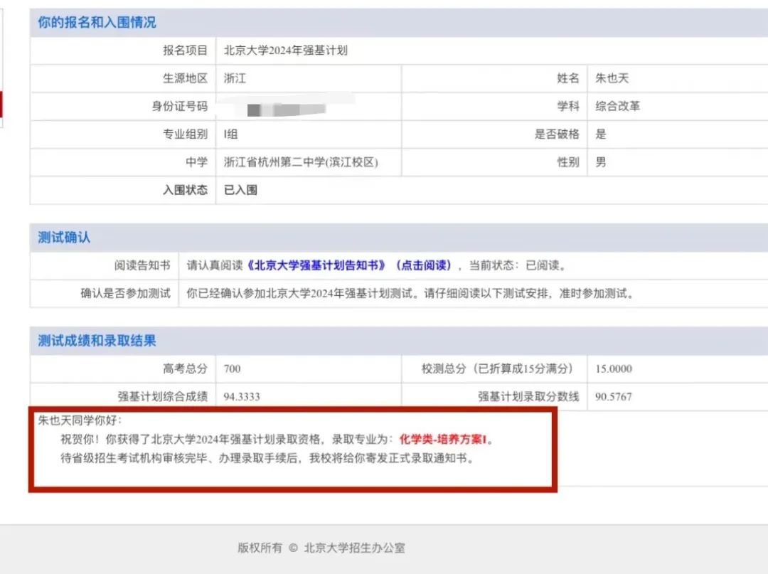 他被北京大学录取！全网关注→