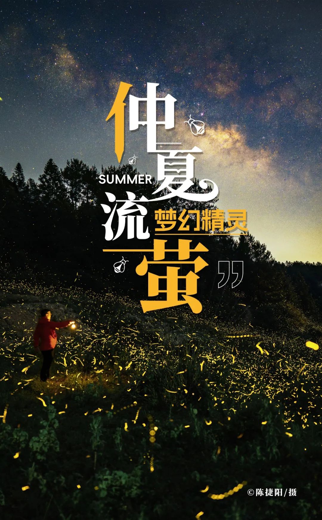 夏夜精灵！福州萤火虫迎来最佳观赏期！