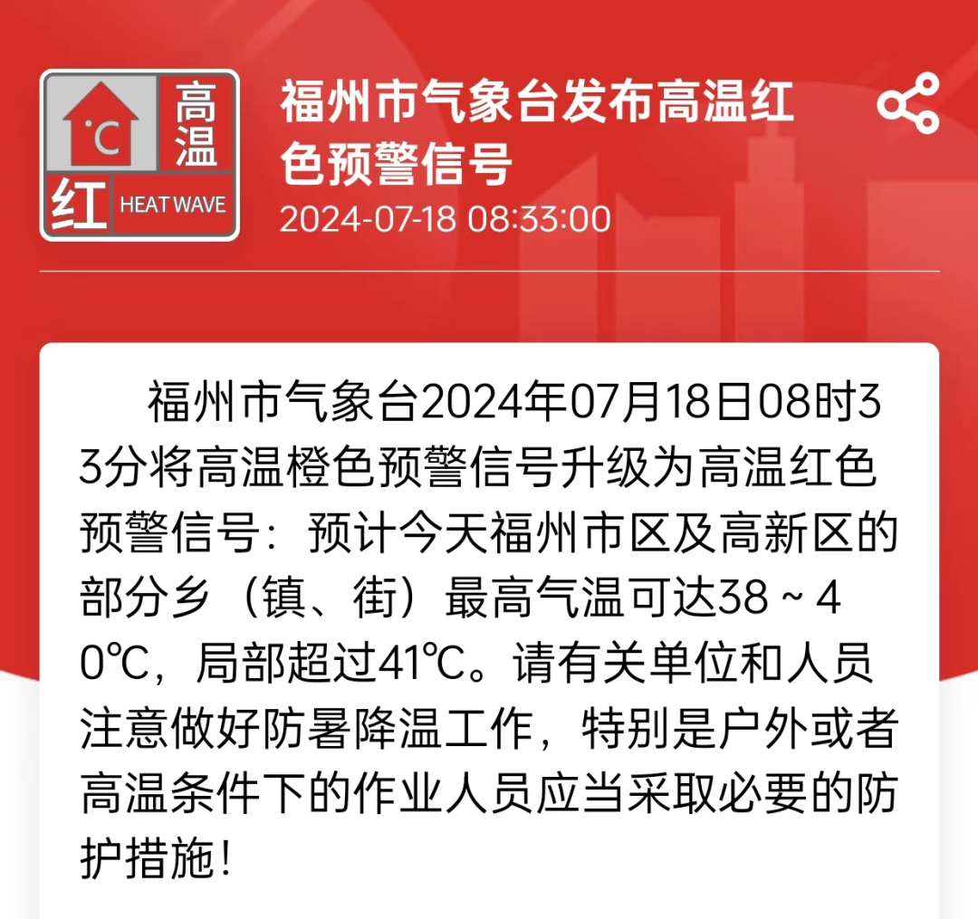 超41℃！福州高温红色预警！两个台风要出现？