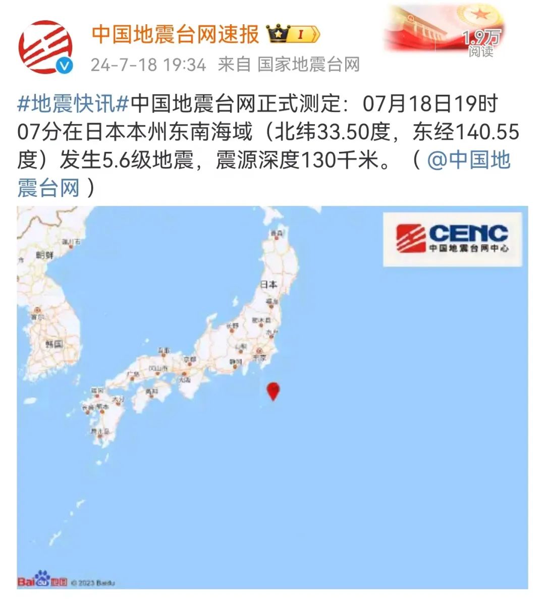 日本一海域发生5.6级地震