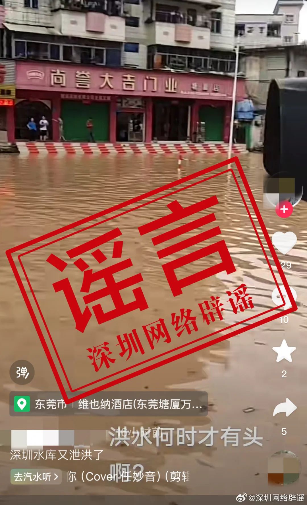 深圳泄洪导致塘厦受灾？不实