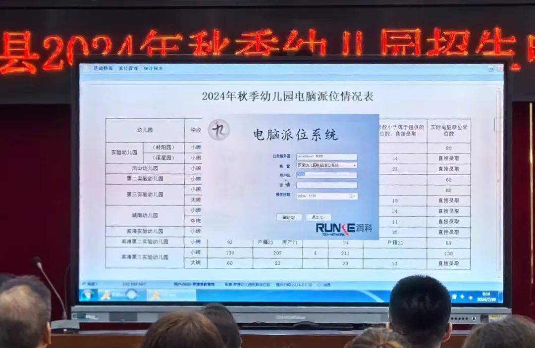 罗源县2024年秋季两城区公办幼儿园招生电脑派位录取名单公示