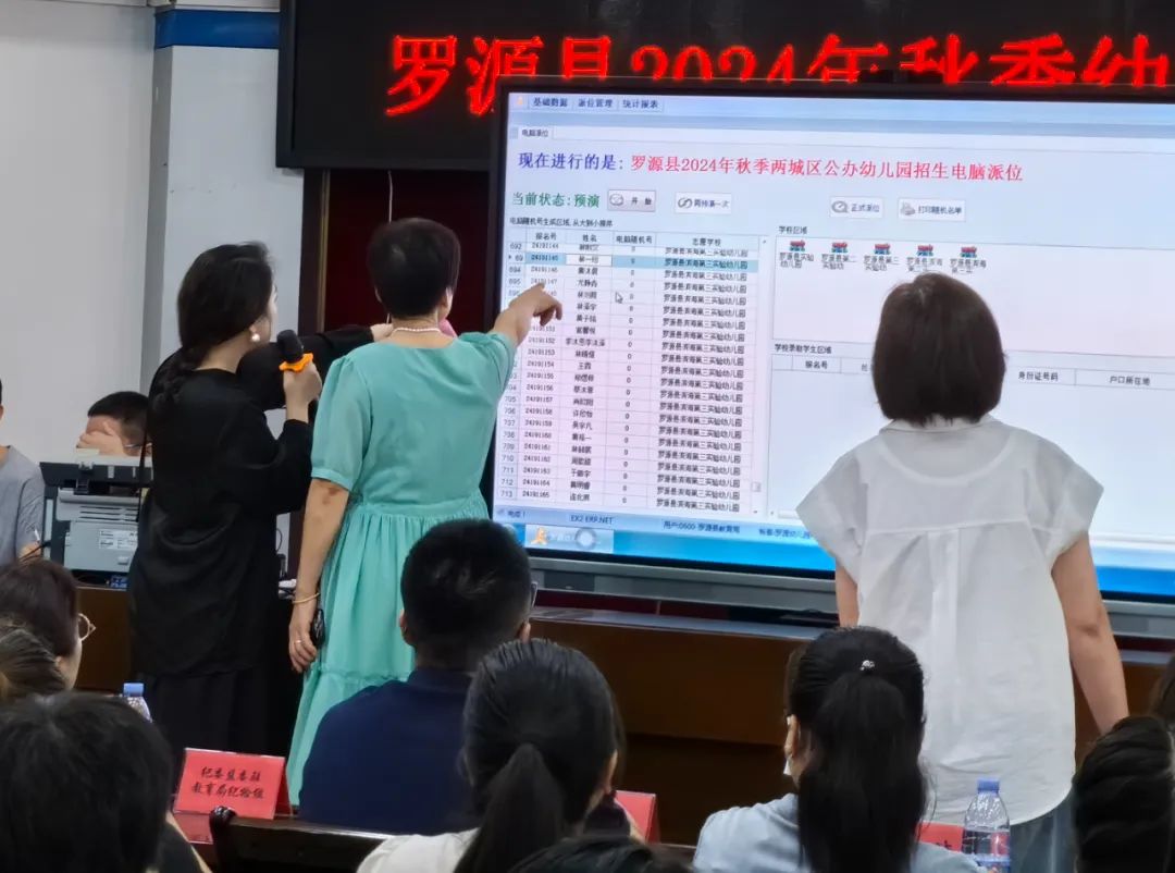 罗源县2024年秋季两城区公办幼儿园招生电脑派位录取名单公示