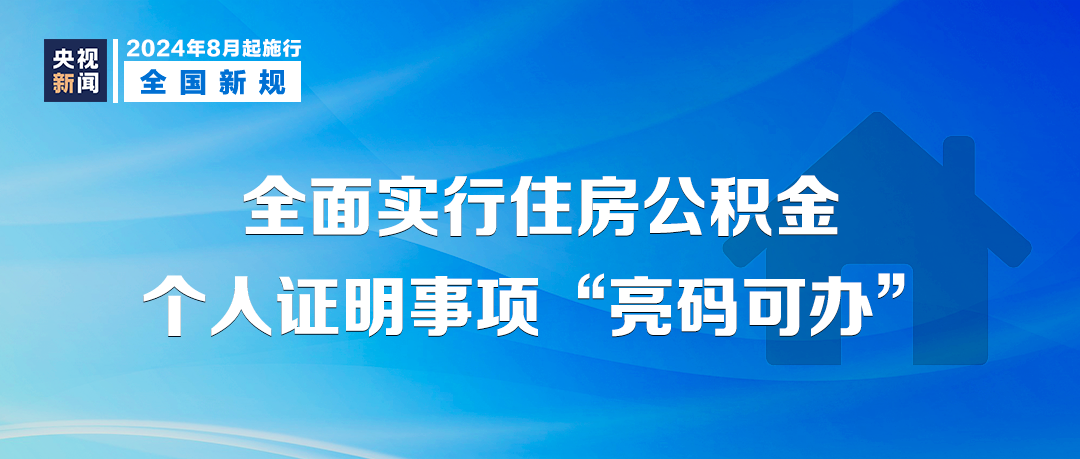 今起，这些新规将影响你我生活