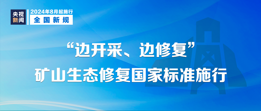 今起，这些新规将影响你我生活