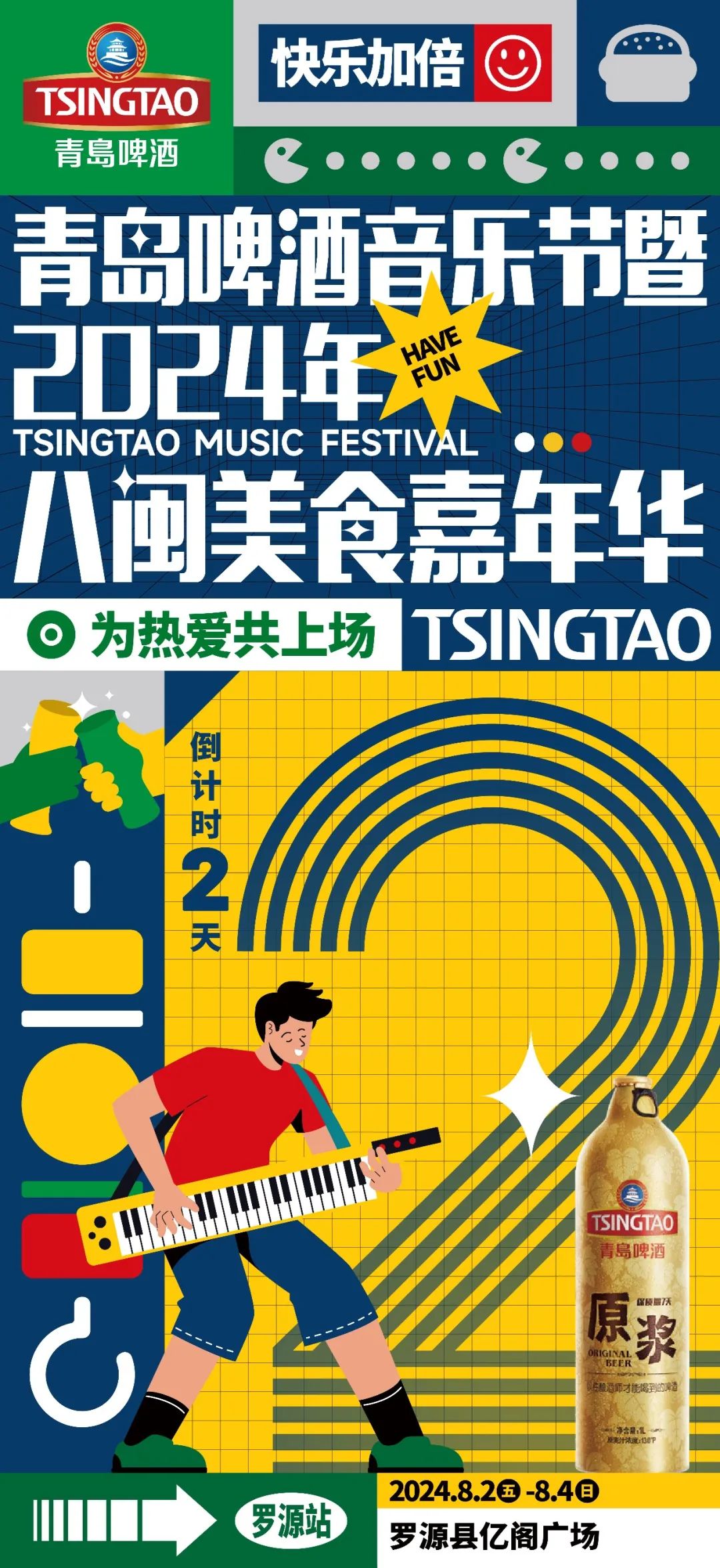 “干杯”罗源!八闽美食嘉年华即将狂欢启动 “干杯”罗源!八闽美食嘉年华即将狂欢启动