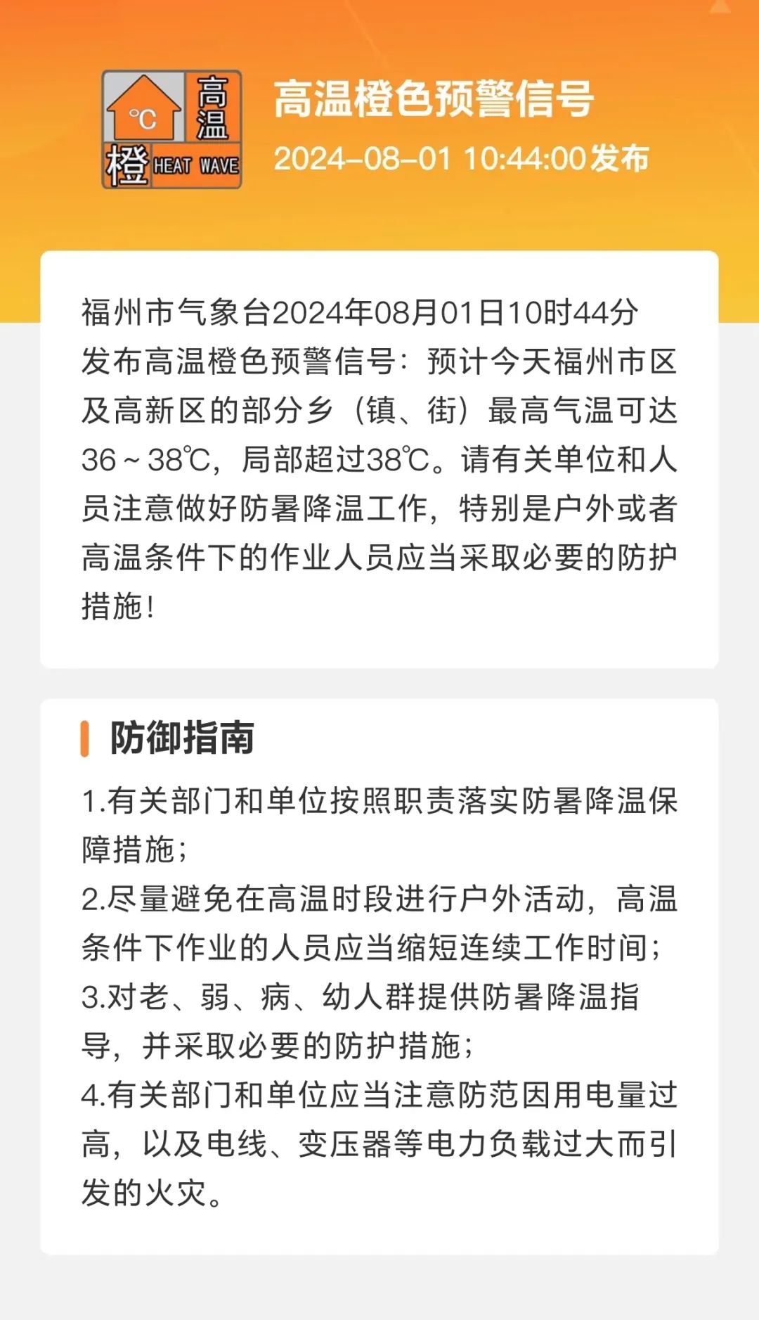 福州8月火热开场 雷雨不时造访