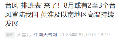 福建高温回归！8月台风“排班表”来了！