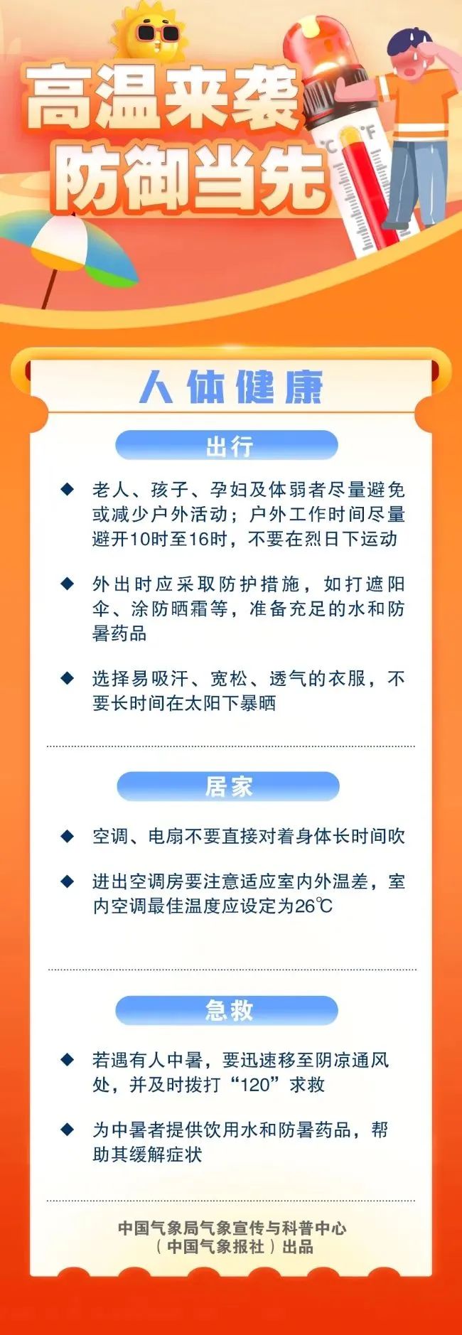 高温预警升级！福建未来七天持续高温晴热