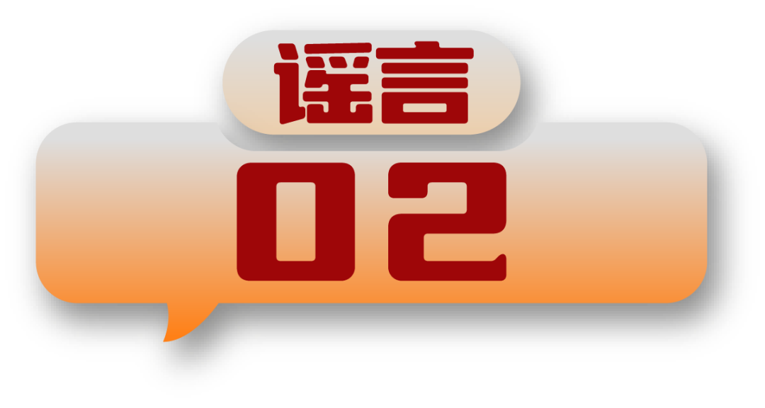 打击网络谣言 共建清朗家园 中国互联网联合辟谣平台2024年7月辟谣榜