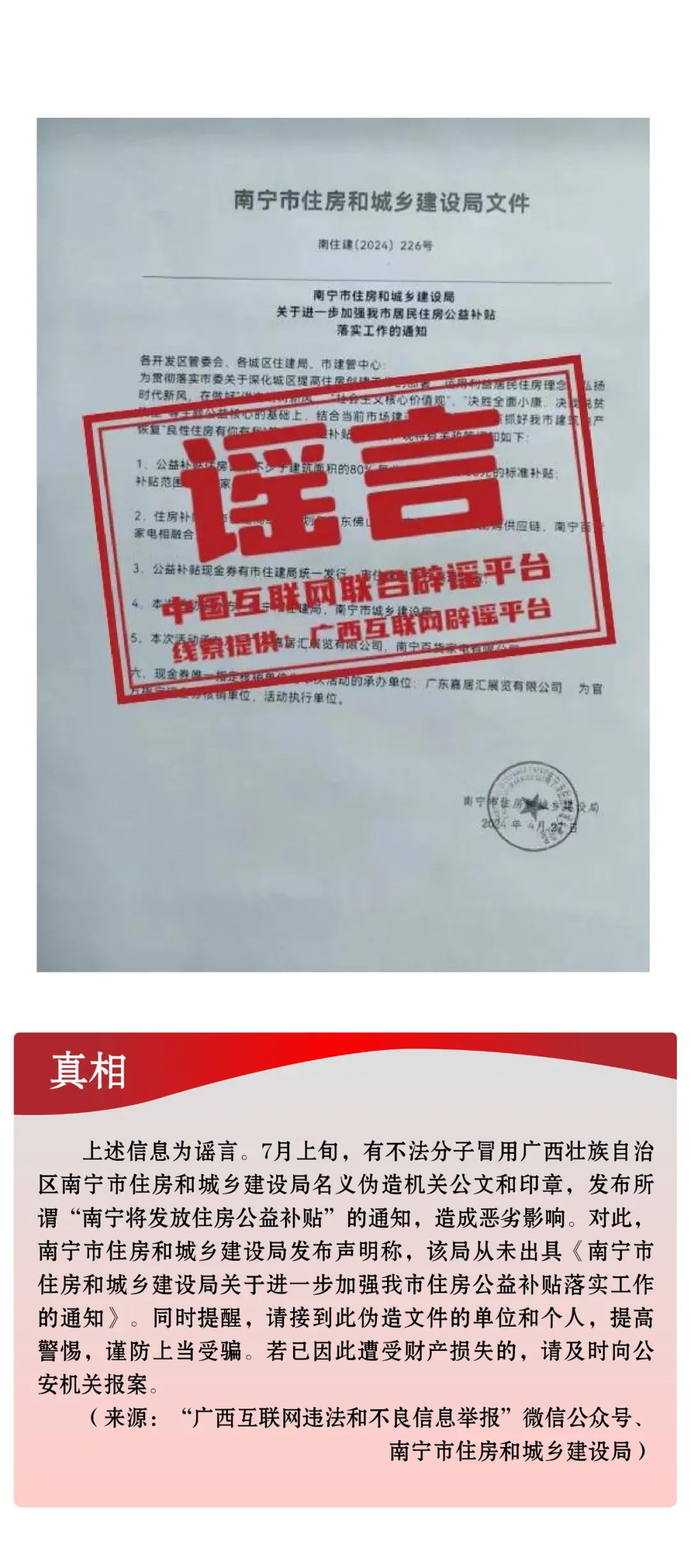 打击网络谣言 共建清朗家园 中国互联网联合辟谣平台2024年7月辟谣榜