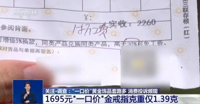 注意！别被“一口价”黄金坑了