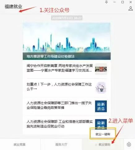 找工作、想培训，就用“就业一键帮”