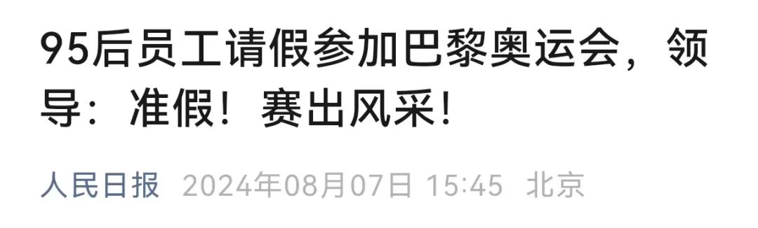 福州一中95后校友火了！请假参加奥运比赛