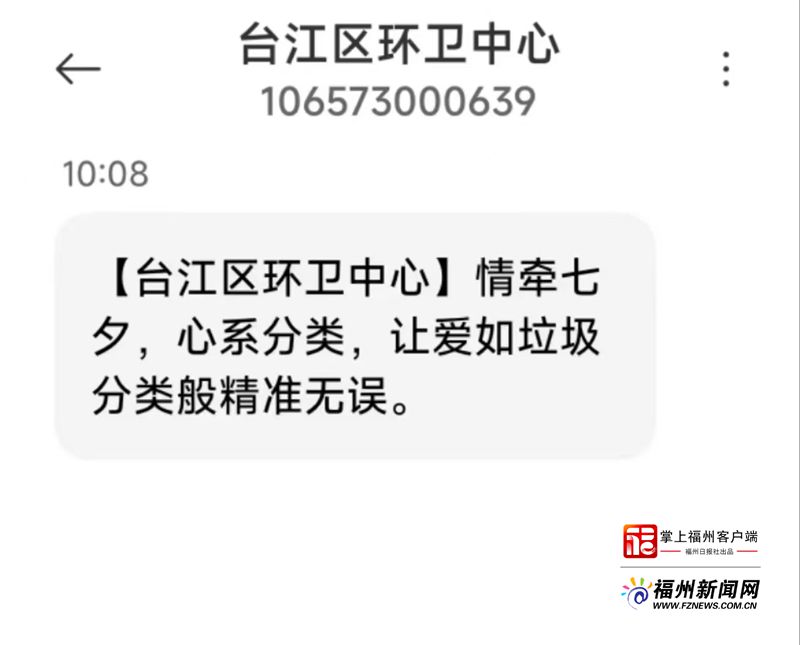 来自福州环卫的七夕限量版灵魂祝福，你收到了吗？