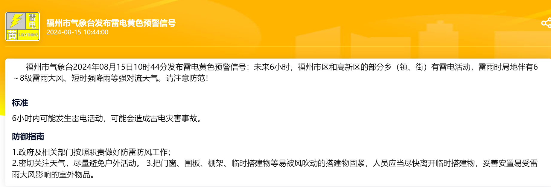 强对流天气又要来了！福州发布暴雨雷电双预警