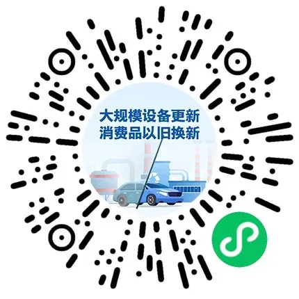 你问我答！汽车以旧换新最新答疑！