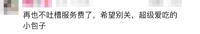 太突然！知名品牌宣布：关店14家！福建的情况是……