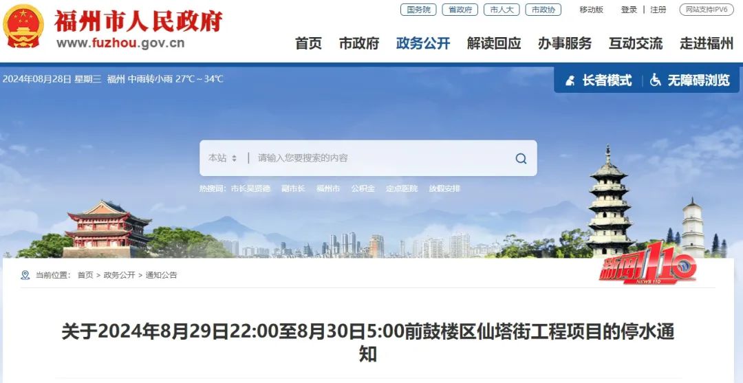 长达7小时！福州这些区域即将停水！