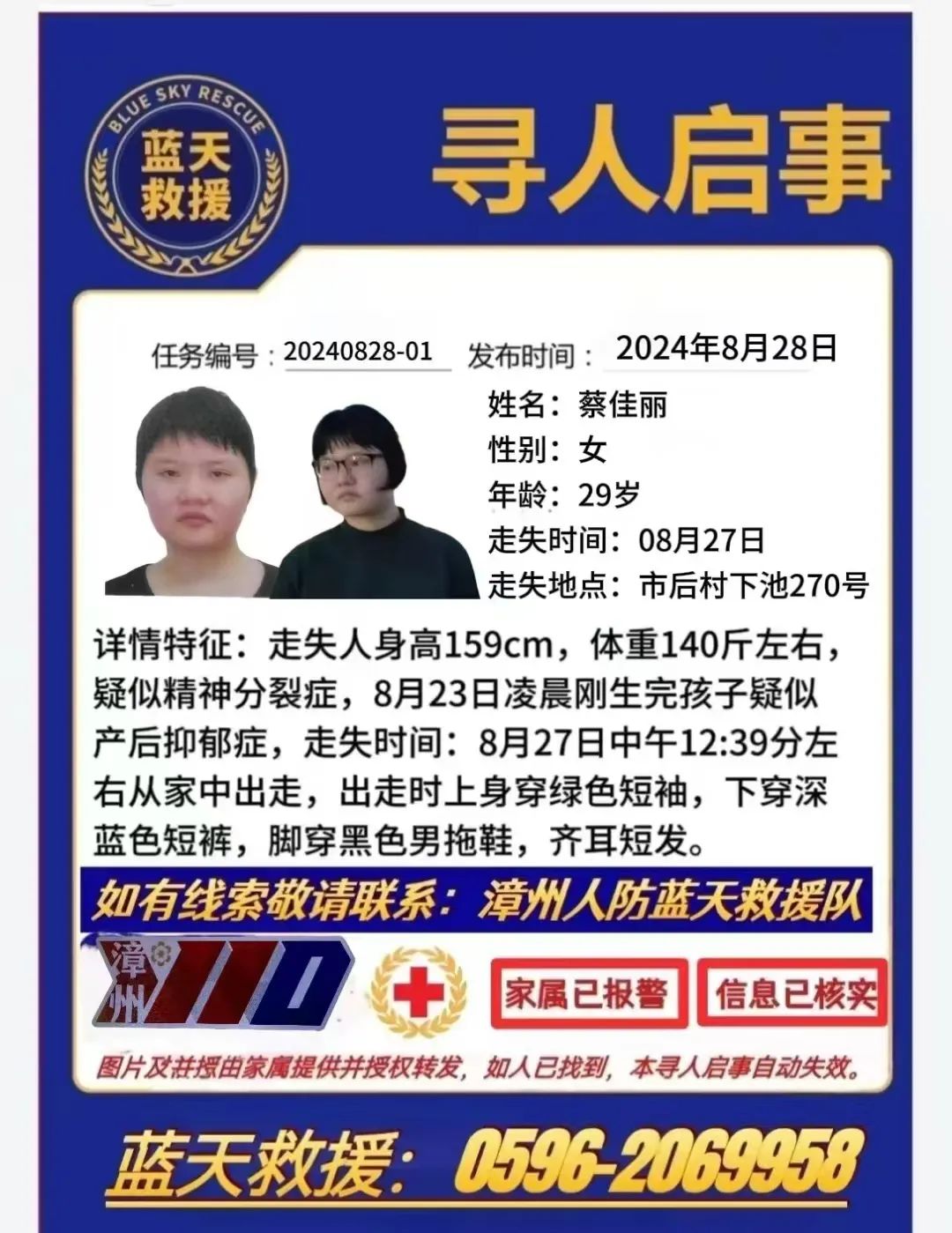 紧急寻人! 刚生下孩子，福建一女子离家出走……