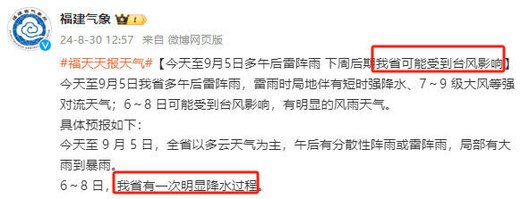 台风“摩羯”生成在即！或影响福建！明显降水要来了！