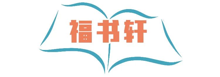 开学了，一起去看书吧