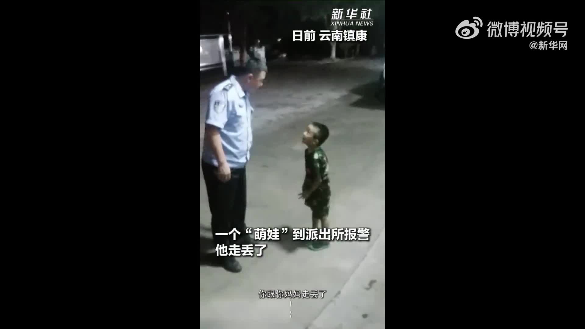 警察叔叔我走丢了给自己报个警 机智萌娃走丢到派出所报警求助