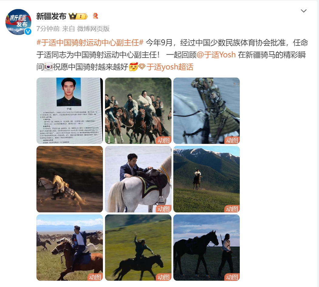 演员于适，出任中国骑射运动中心副主任