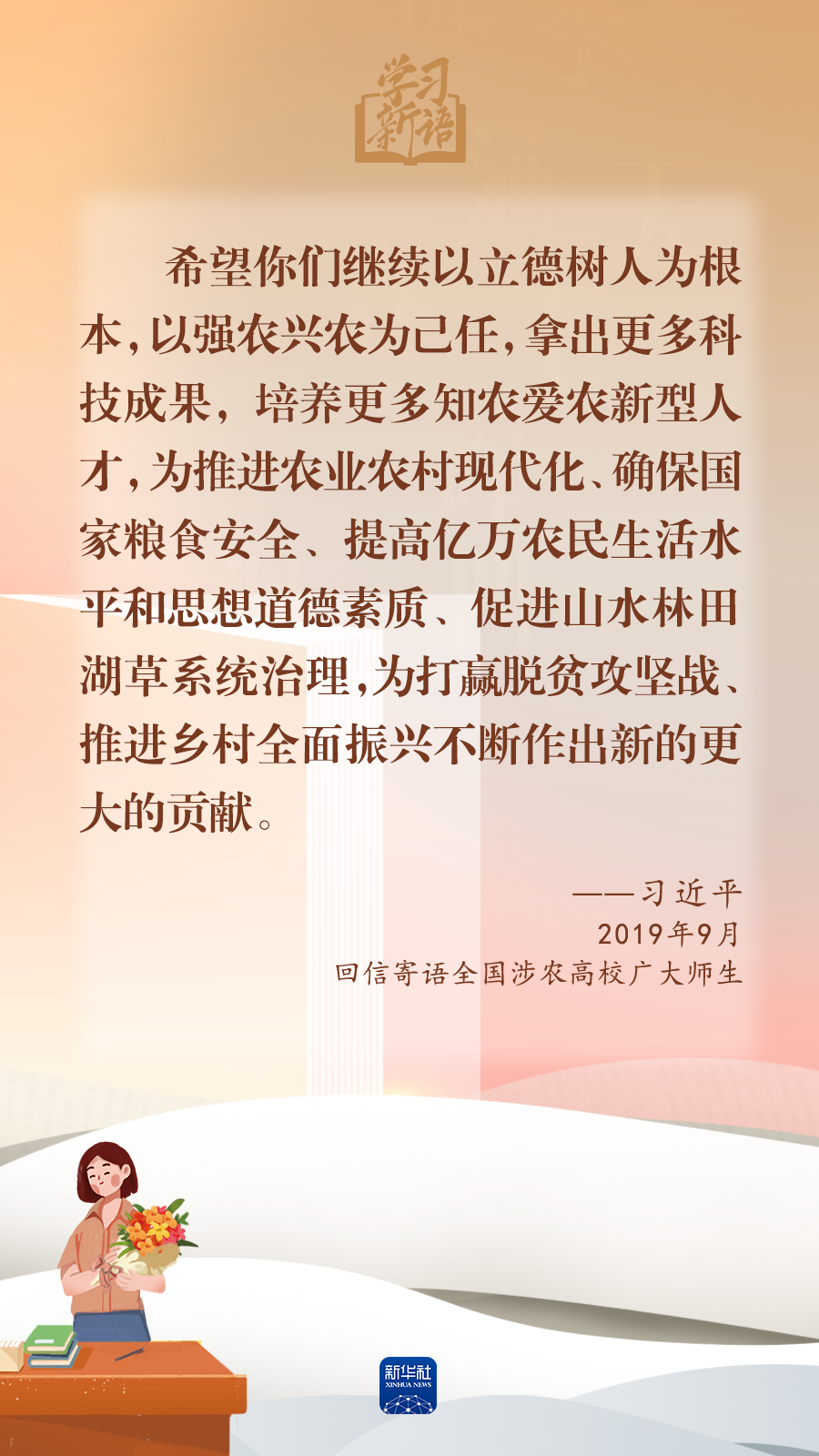 学习新语｜“人民教师无上光荣”