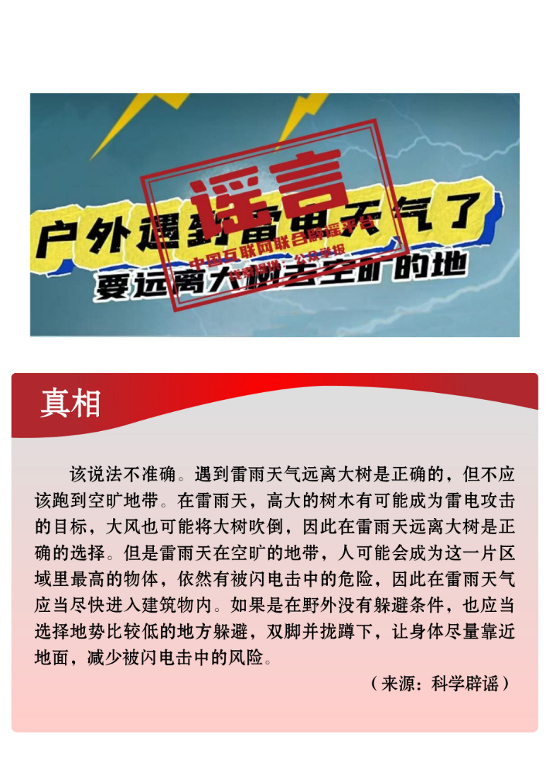 中国互联网联合辟谣平台2024年8月辟谣榜发布