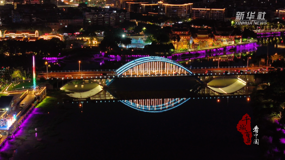 千城百县看中国｜福建福清：流光溢彩夜龙江