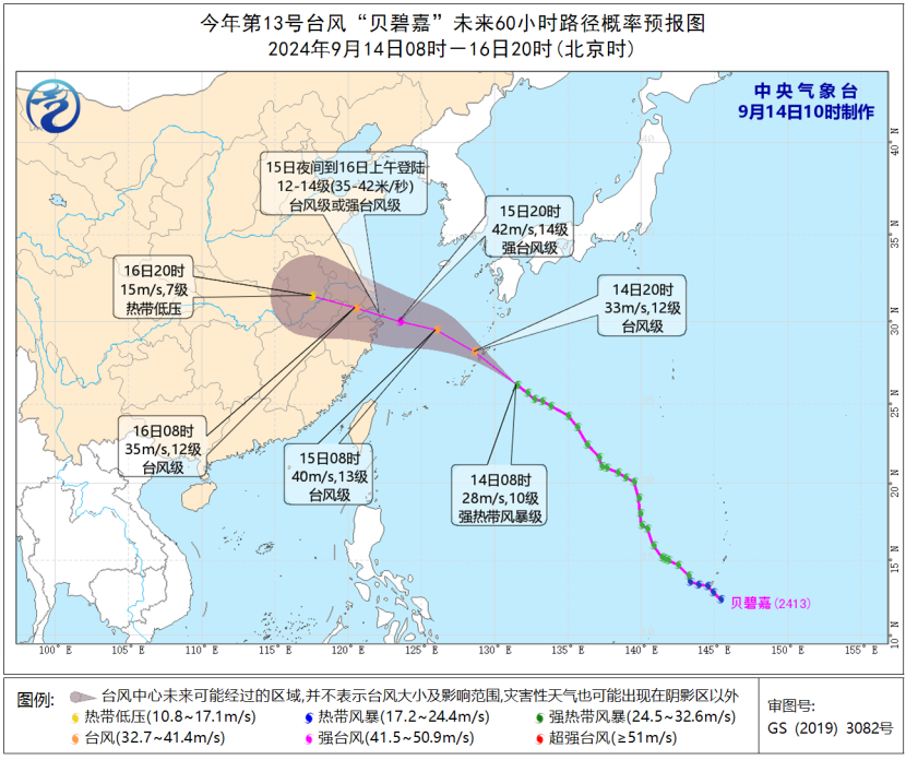 台风黄色预警发布！中国气象局将台风应急响应提升为二级