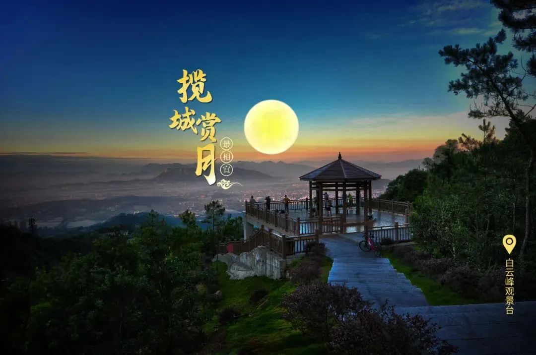 一样的月光不一样的风景！赏月吧