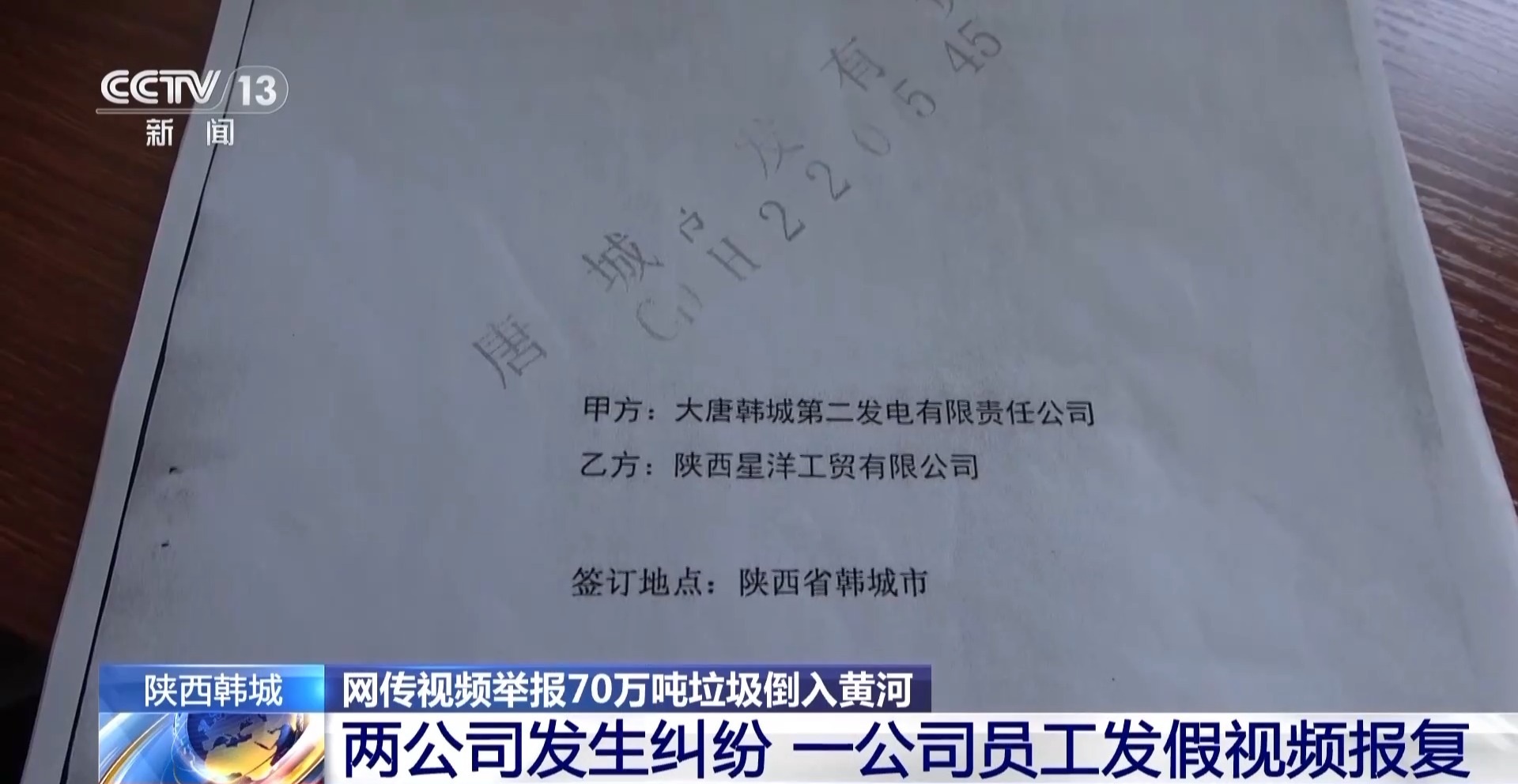 70万吨垃圾倒入黄河？联合调查组：不属实，造谣者被行拘