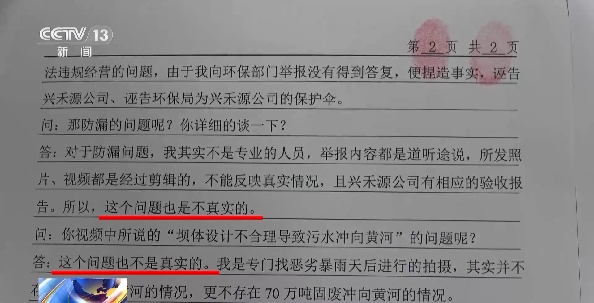 70万吨垃圾倒入黄河？联合调查组：不属实，造谣者被行拘