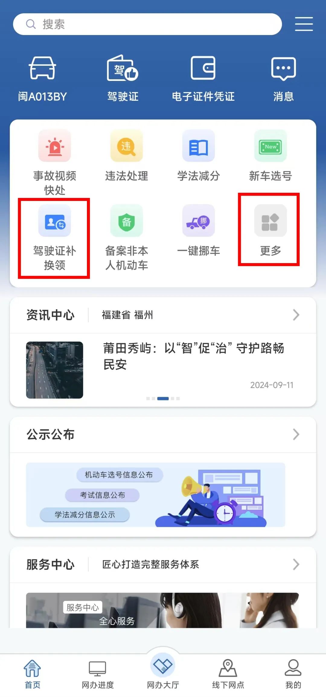 关于驾驶证“降级”的那些事，你想知道的都在这里→