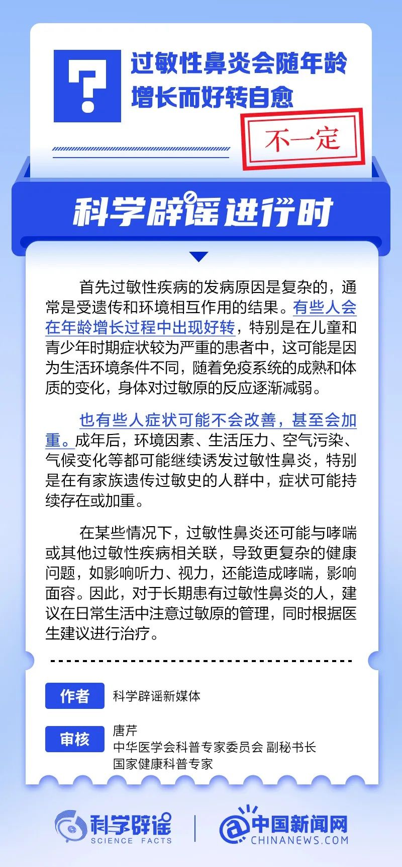 过敏性鼻炎会随年龄增长而好转自愈？