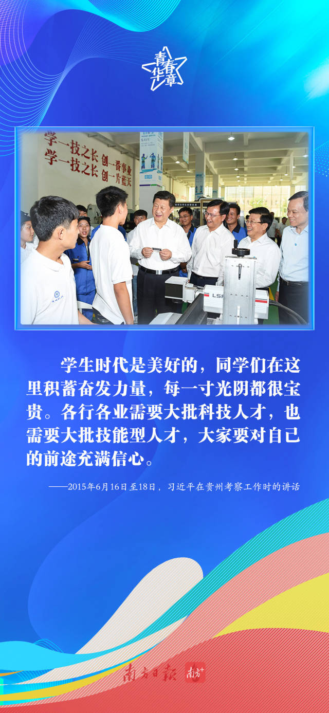 青春华章 | 习近平激励广大青年奋斗逐梦