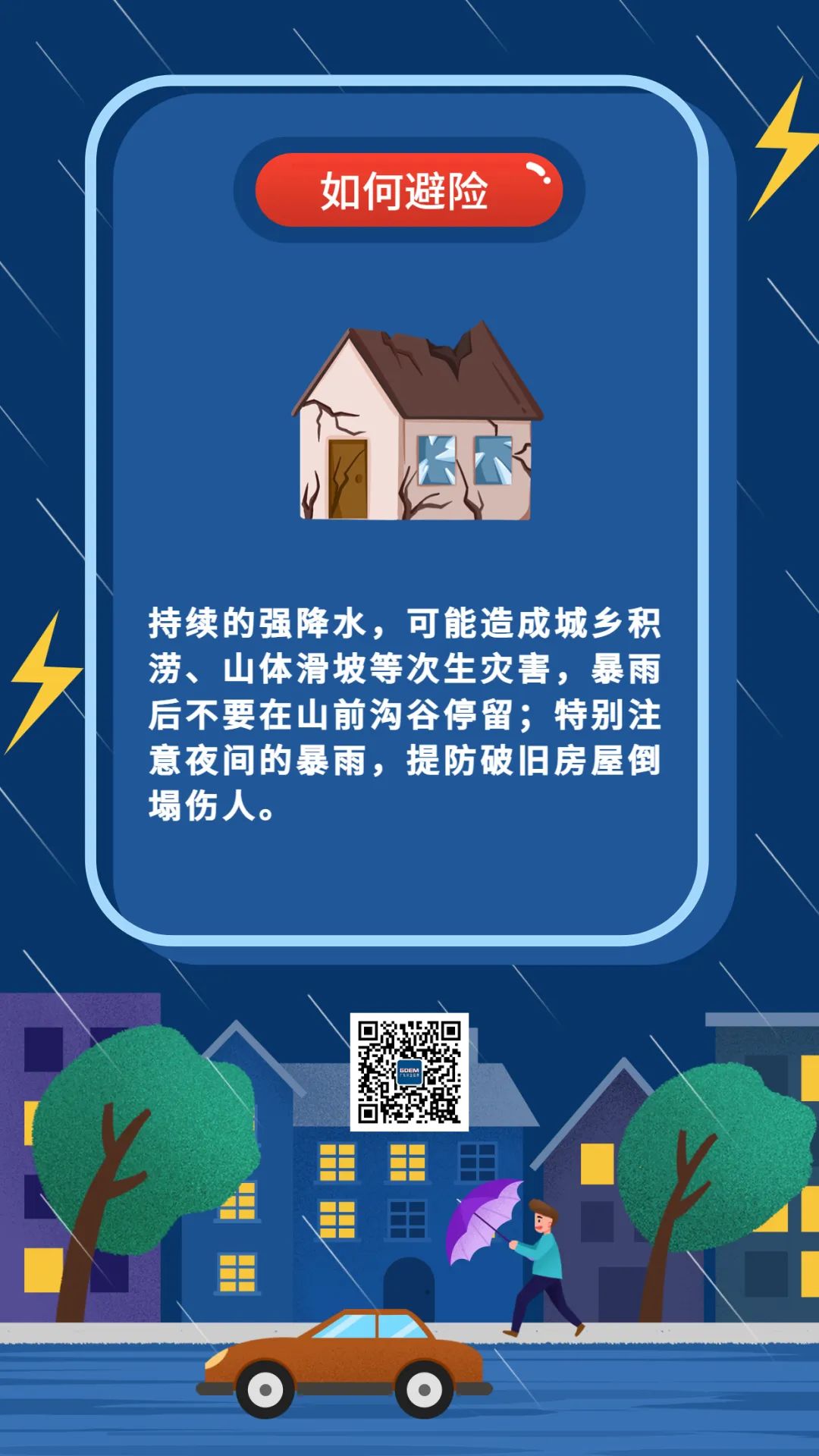 福建省防指将防暴雨应急响应提升为Ⅲ级